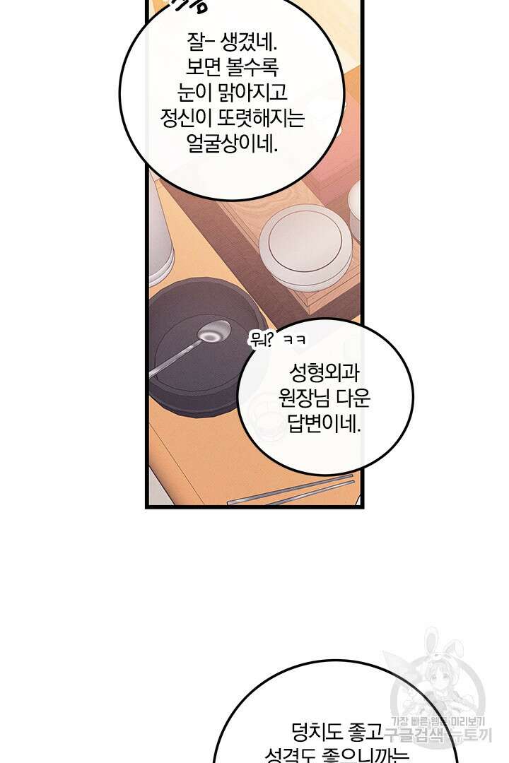 딸랑딸랑 외전 1화 63