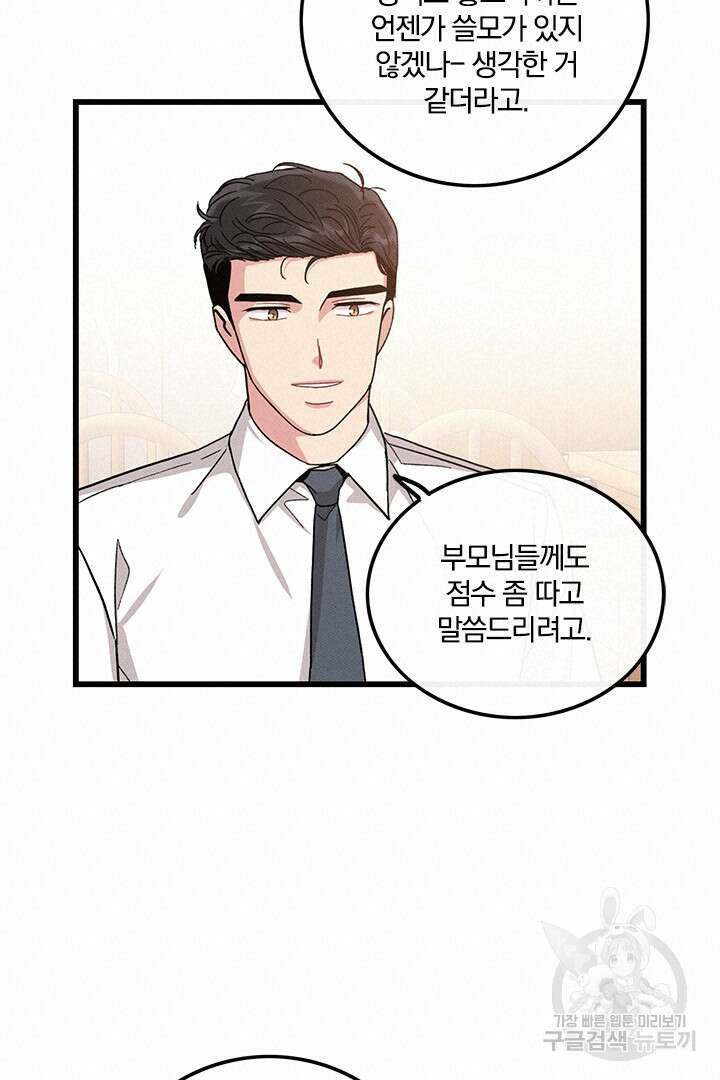 딸랑딸랑 외전 1화 64