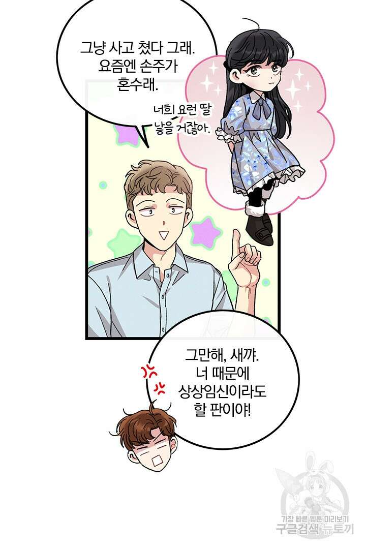 딸랑딸랑 외전 1화 65