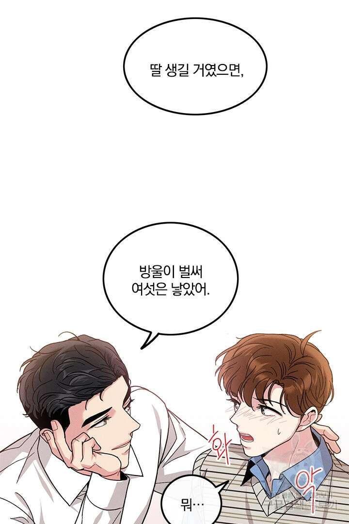 딸랑딸랑 외전 1화 66
