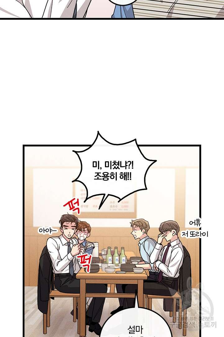딸랑딸랑 외전 1화 67