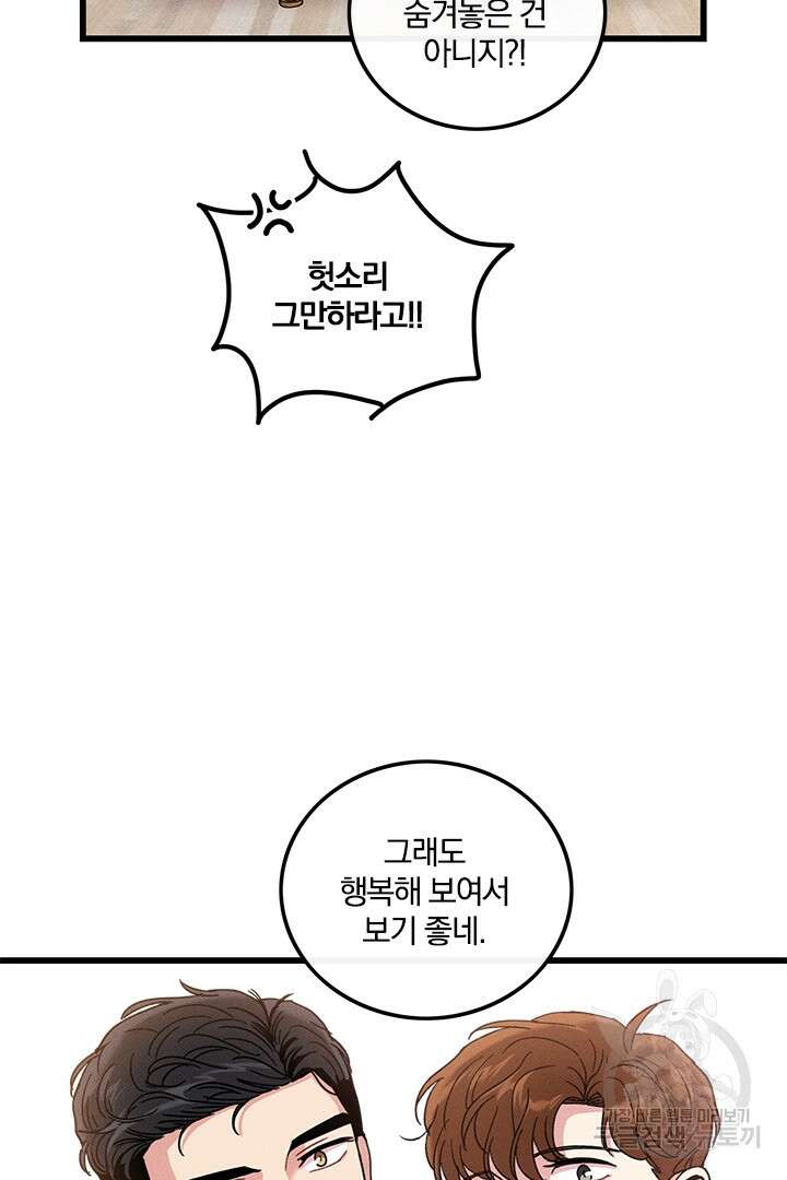 딸랑딸랑 외전 1화 68