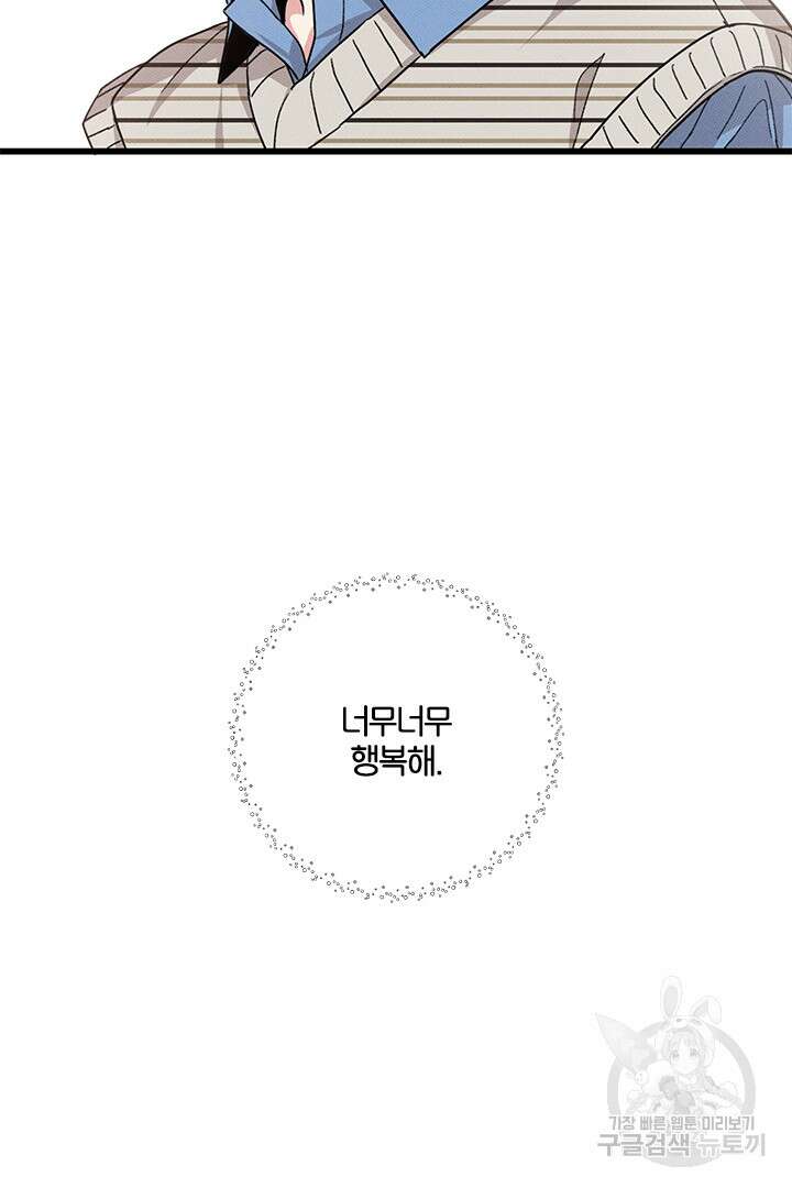 딸랑딸랑 외전 1화 70