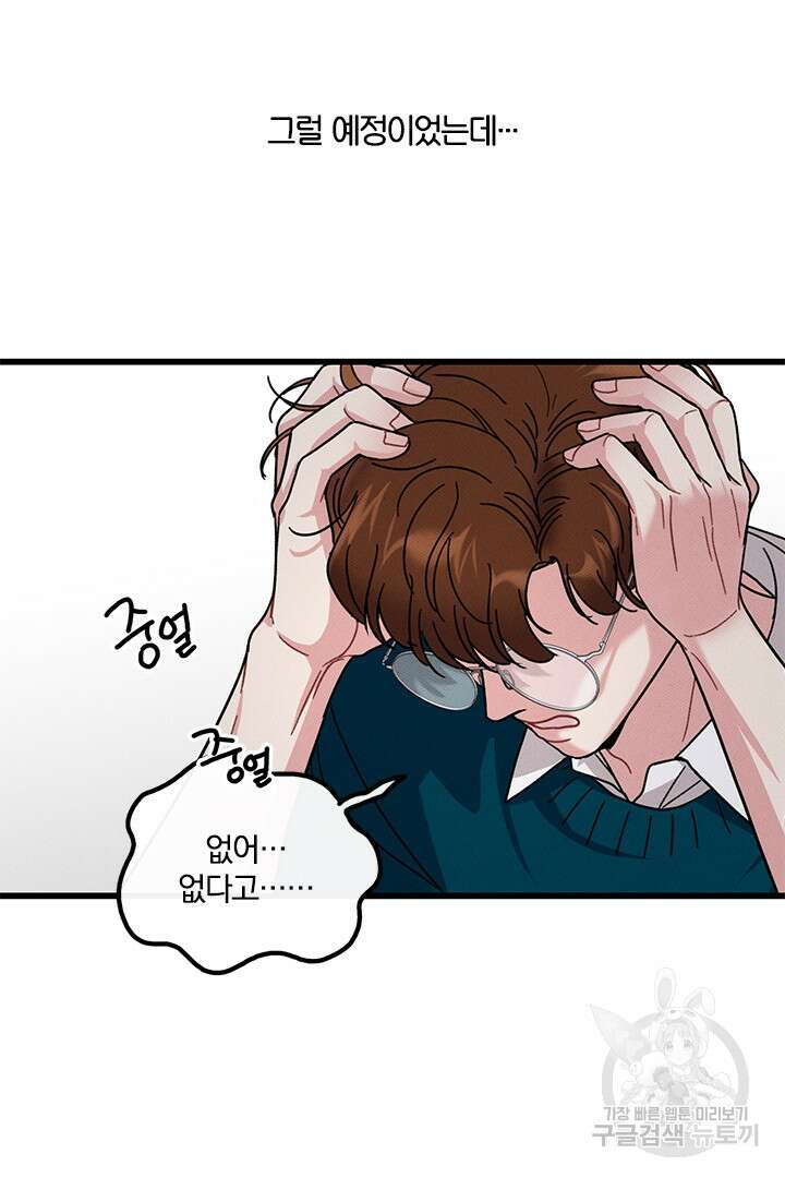 딸랑딸랑 외전 1화 72