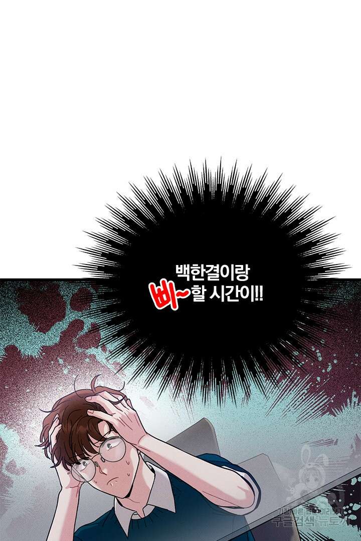 딸랑딸랑 외전 1화 73