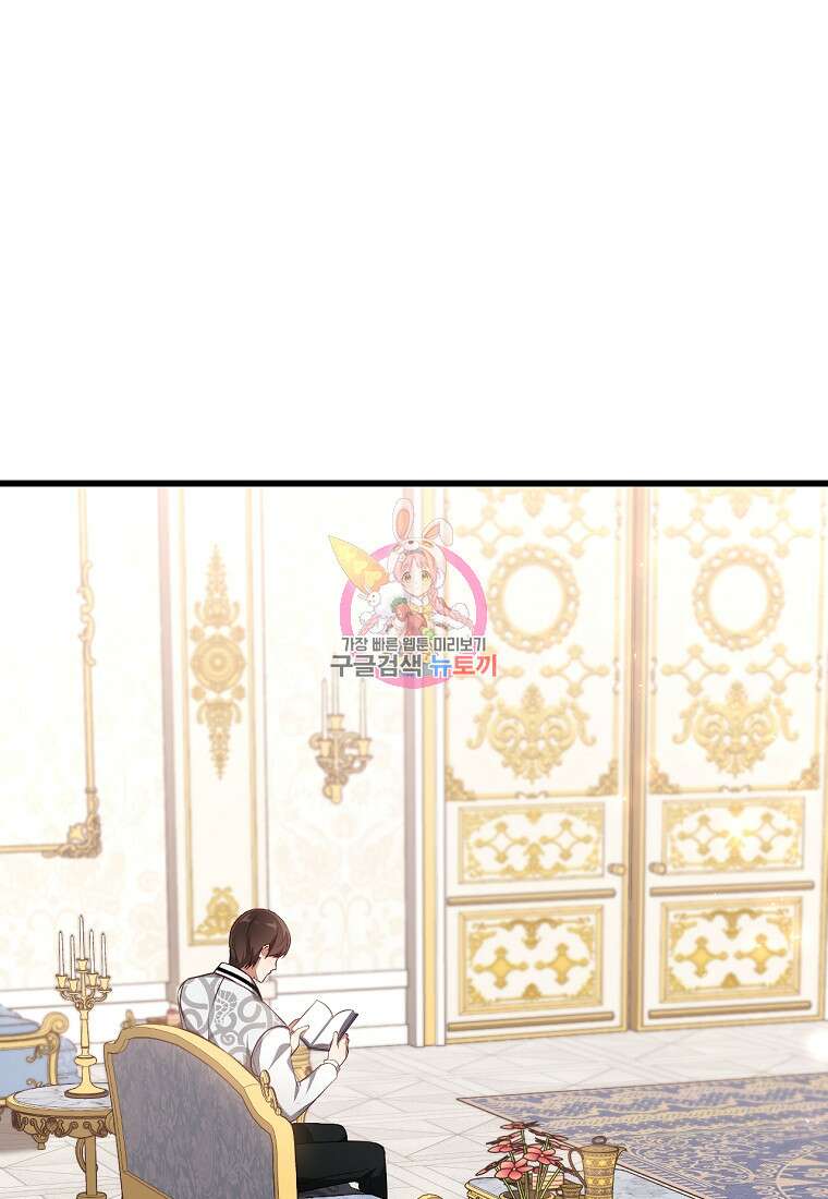 오늘부터 공작가는 내가 접수한다 5화 1
