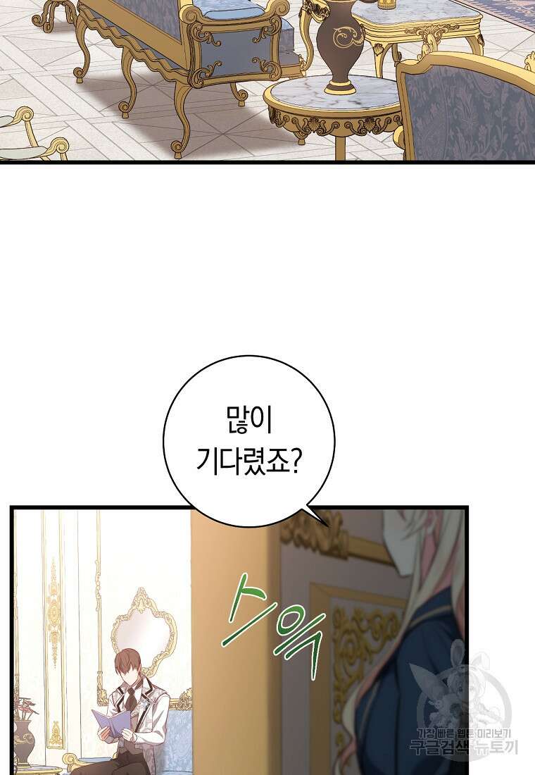 오늘부터 공작가는 내가 접수한다 5화 2