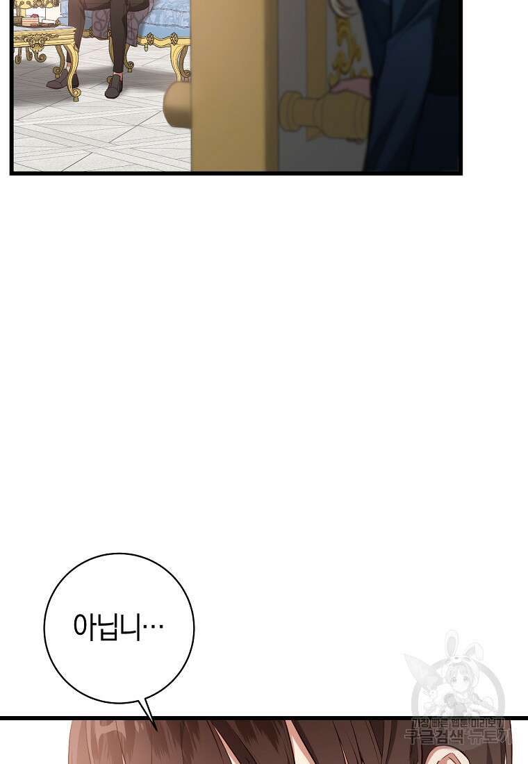 오늘부터 공작가는 내가 접수한다 5화 3