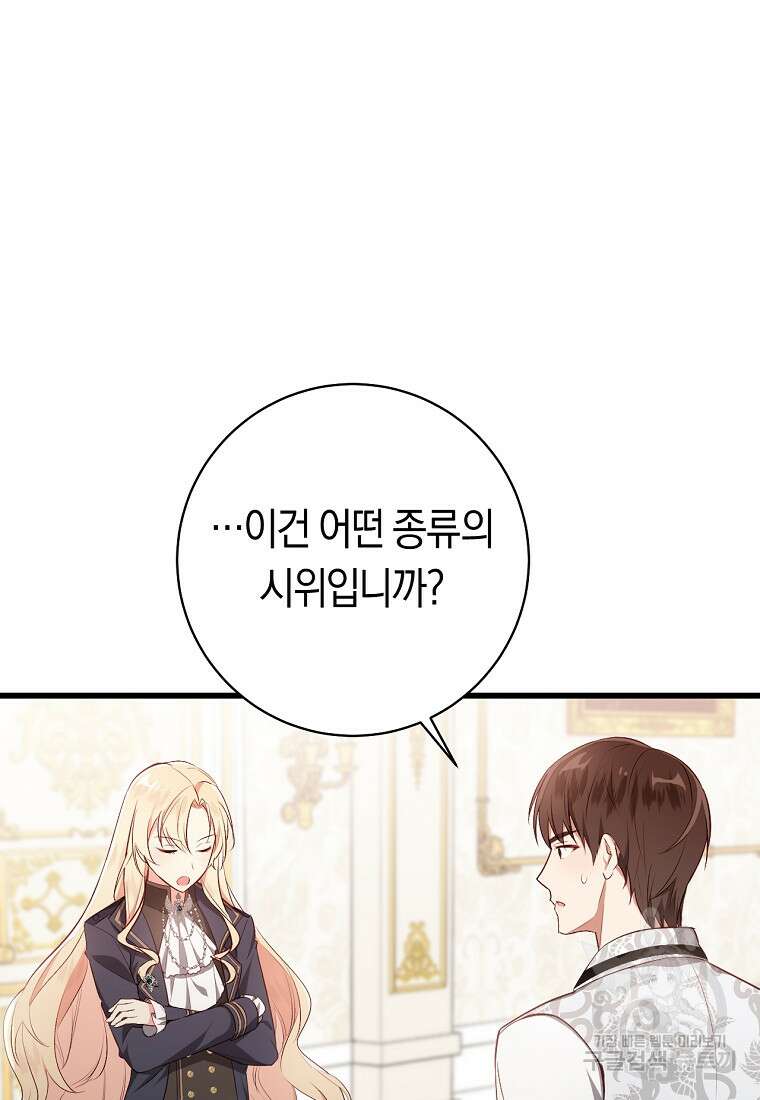 오늘부터 공작가는 내가 접수한다 5화 9
