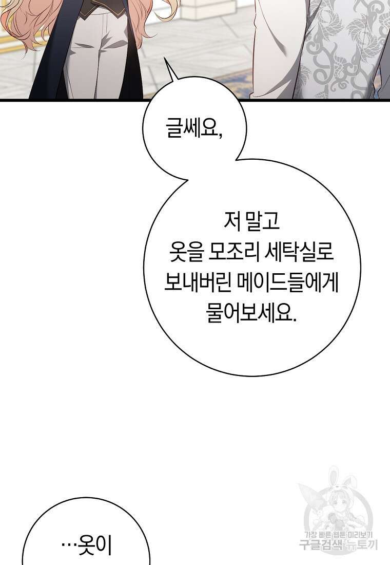 오늘부터 공작가는 내가 접수한다 5화 10
