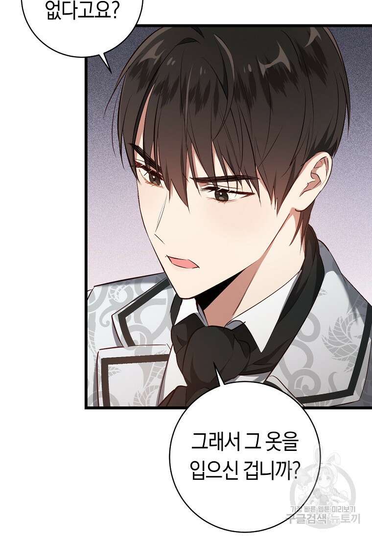 오늘부터 공작가는 내가 접수한다 5화 11