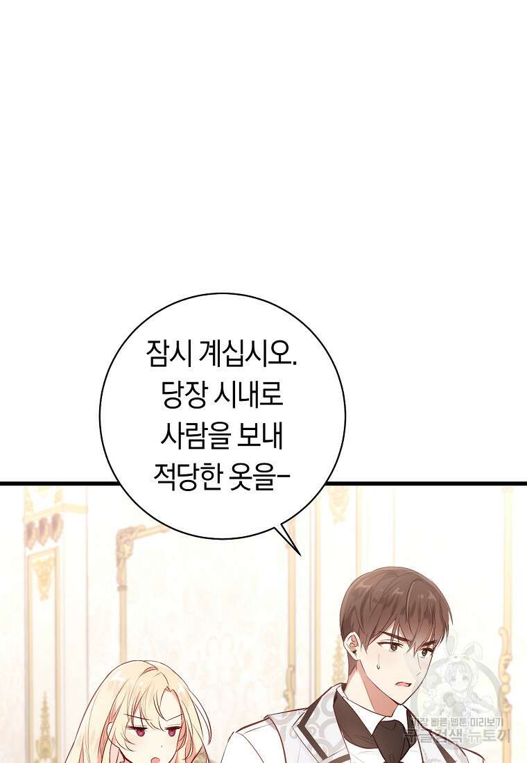 오늘부터 공작가는 내가 접수한다 5화 13