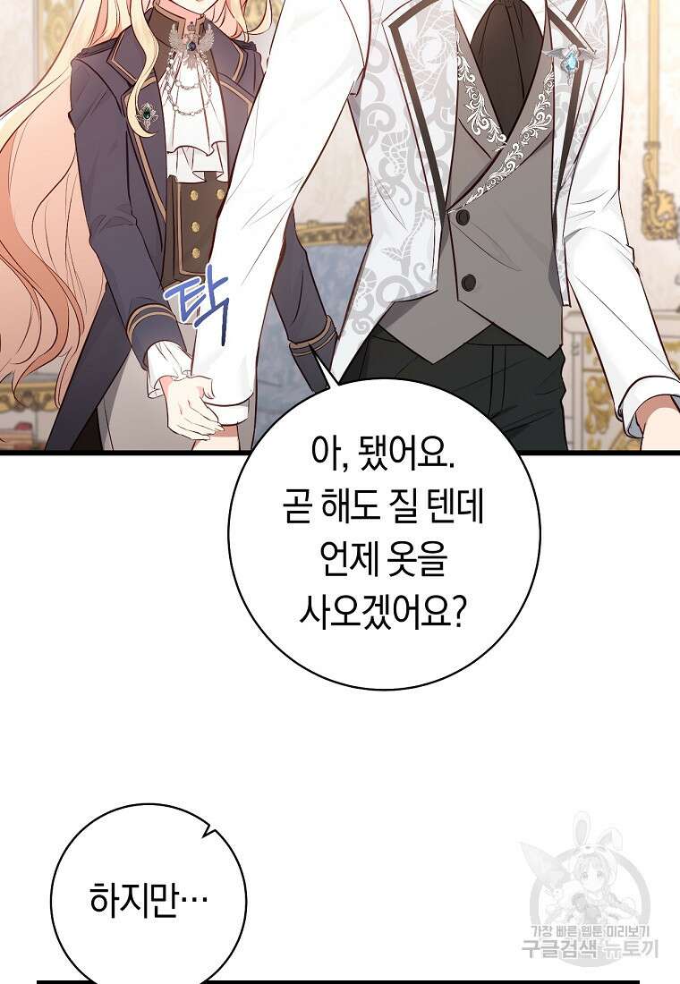 오늘부터 공작가는 내가 접수한다 5화 14