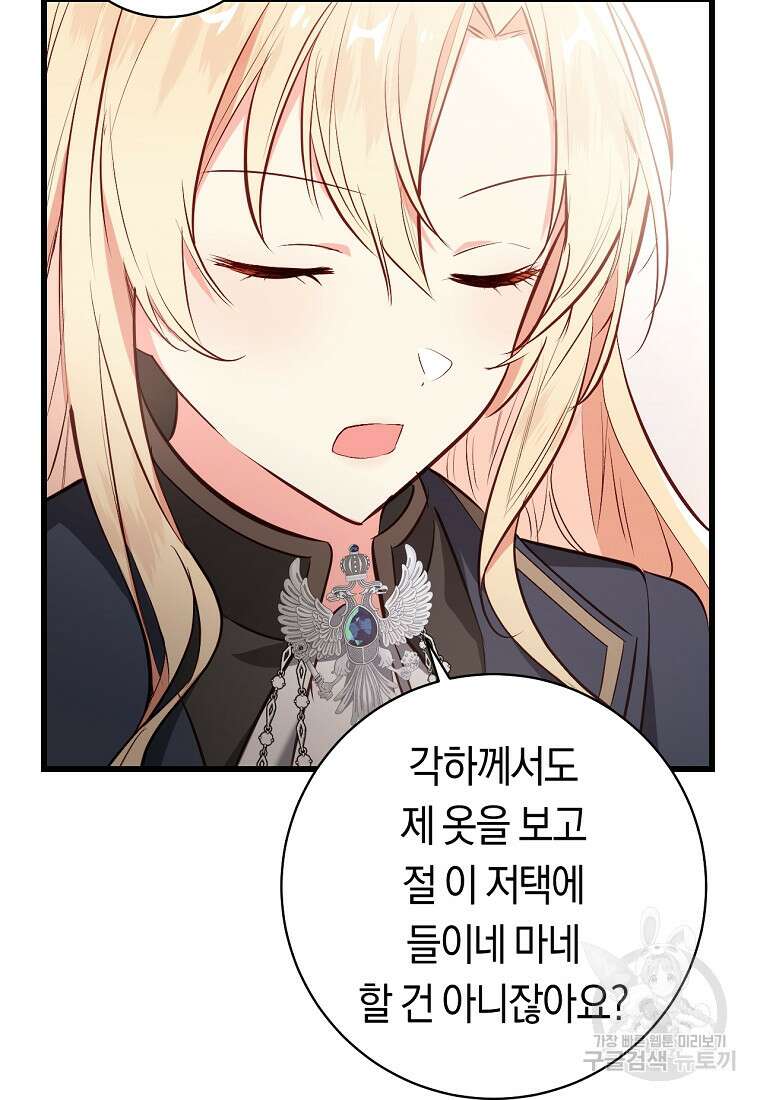 오늘부터 공작가는 내가 접수한다 5화 15