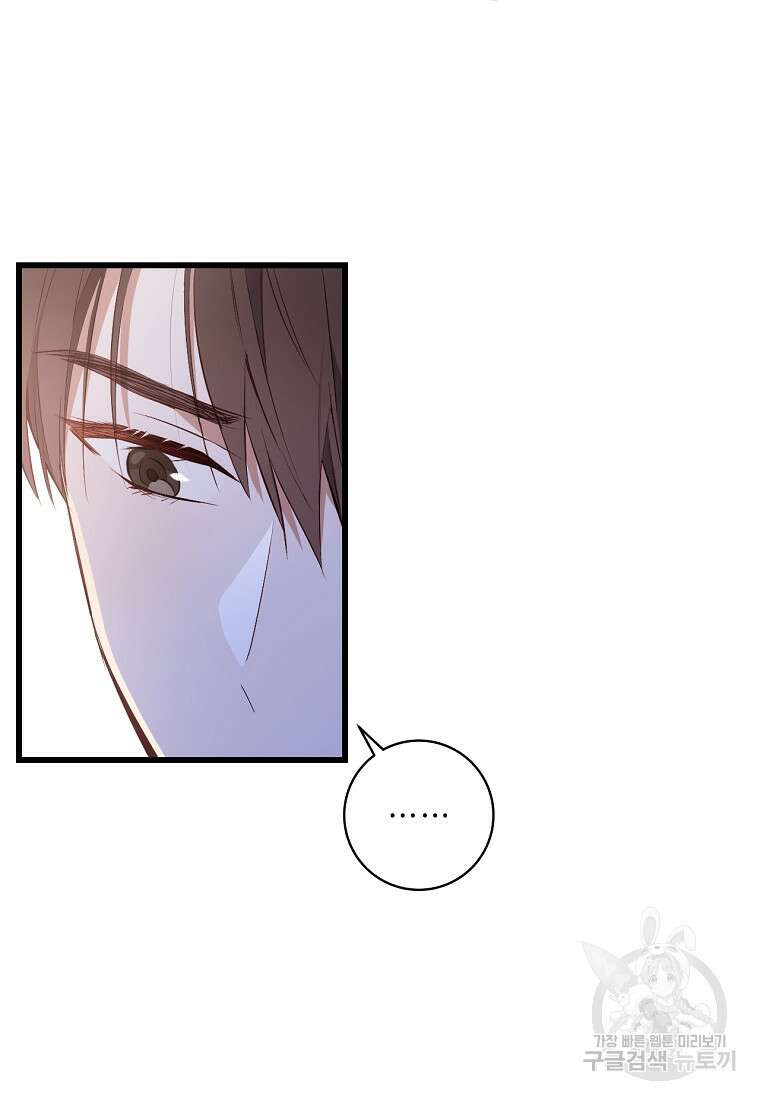 오늘부터 공작가는 내가 접수한다 5화 16