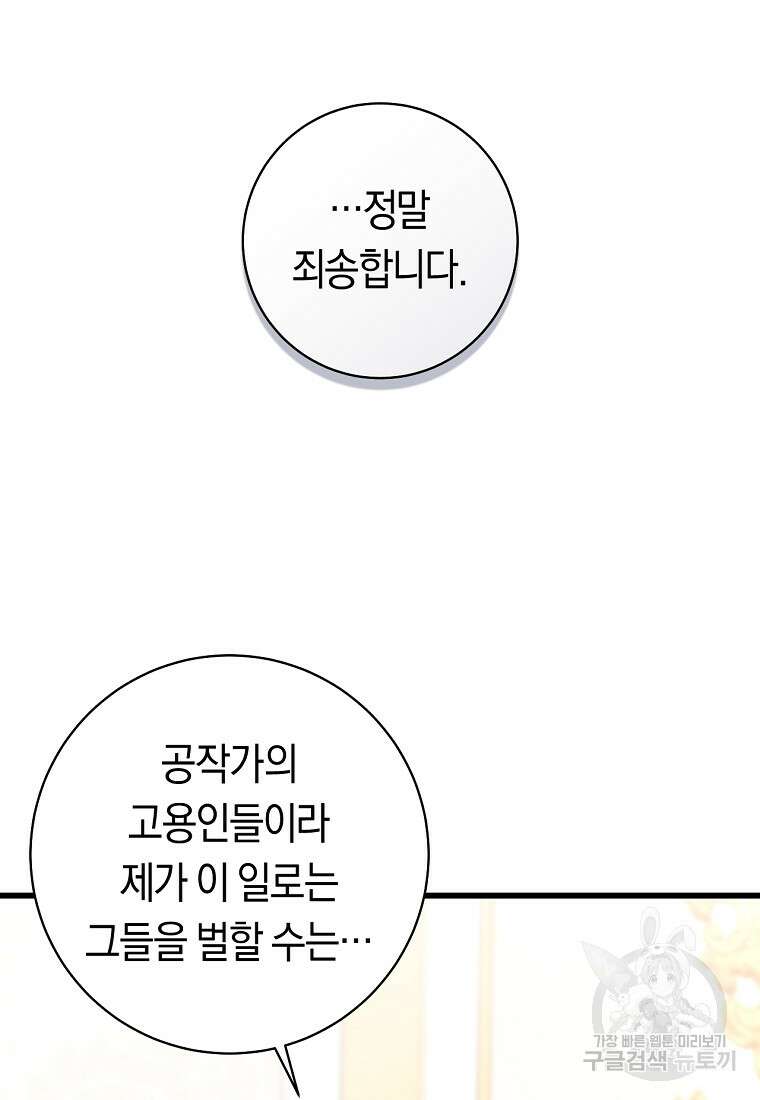 오늘부터 공작가는 내가 접수한다 5화 17