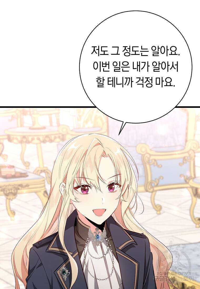 오늘부터 공작가는 내가 접수한다 5화 19