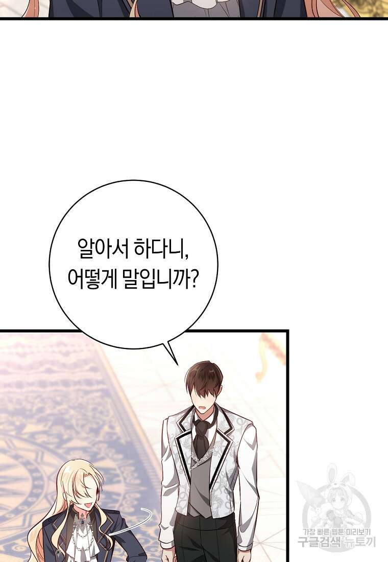 오늘부터 공작가는 내가 접수한다 5화 20