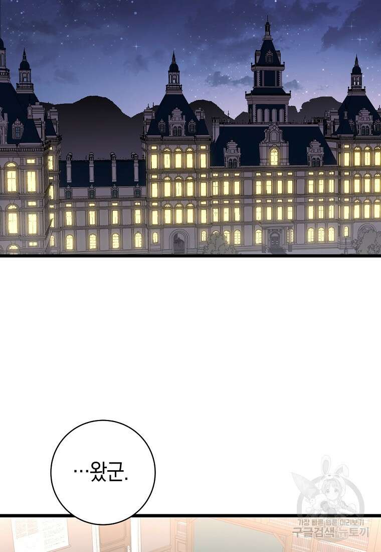 오늘부터 공작가는 내가 접수한다 9화 2