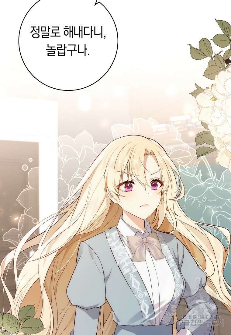 오늘부터 공작가는 내가 접수한다 9화 5