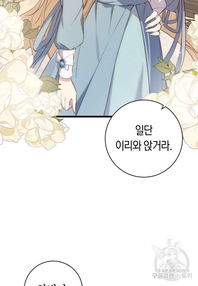 오늘부터 공작가는 내가 접수한다 9화 6