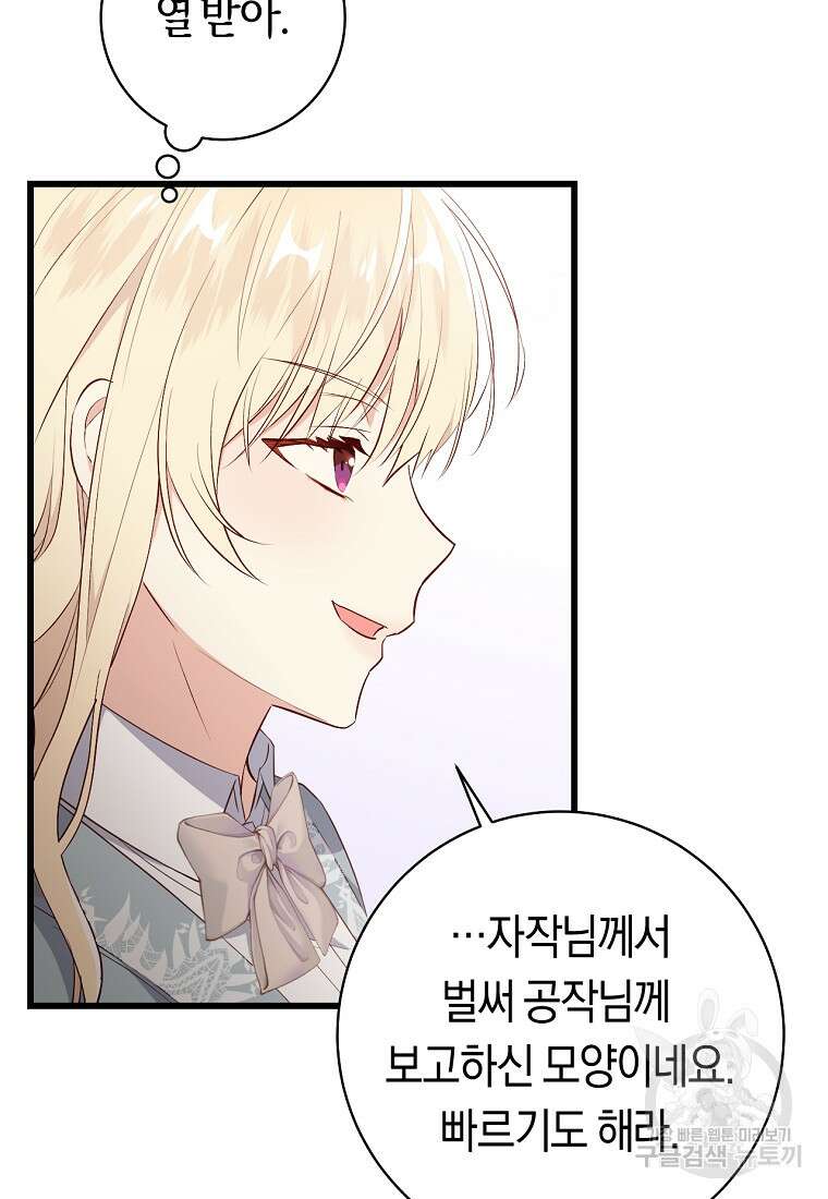 오늘부터 공작가는 내가 접수한다 9화 7