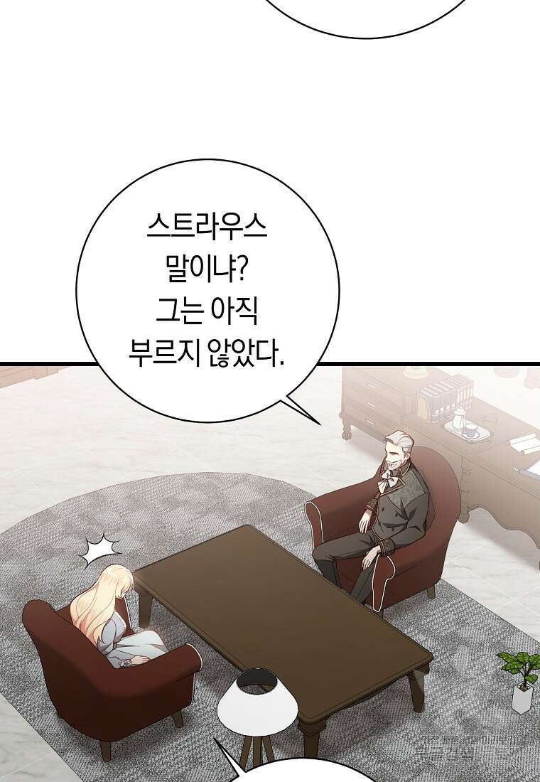 오늘부터 공작가는 내가 접수한다 9화 8