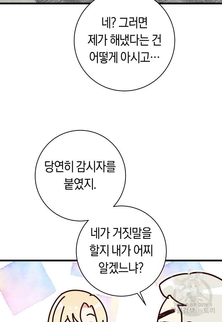 오늘부터 공작가는 내가 접수한다 9화 9