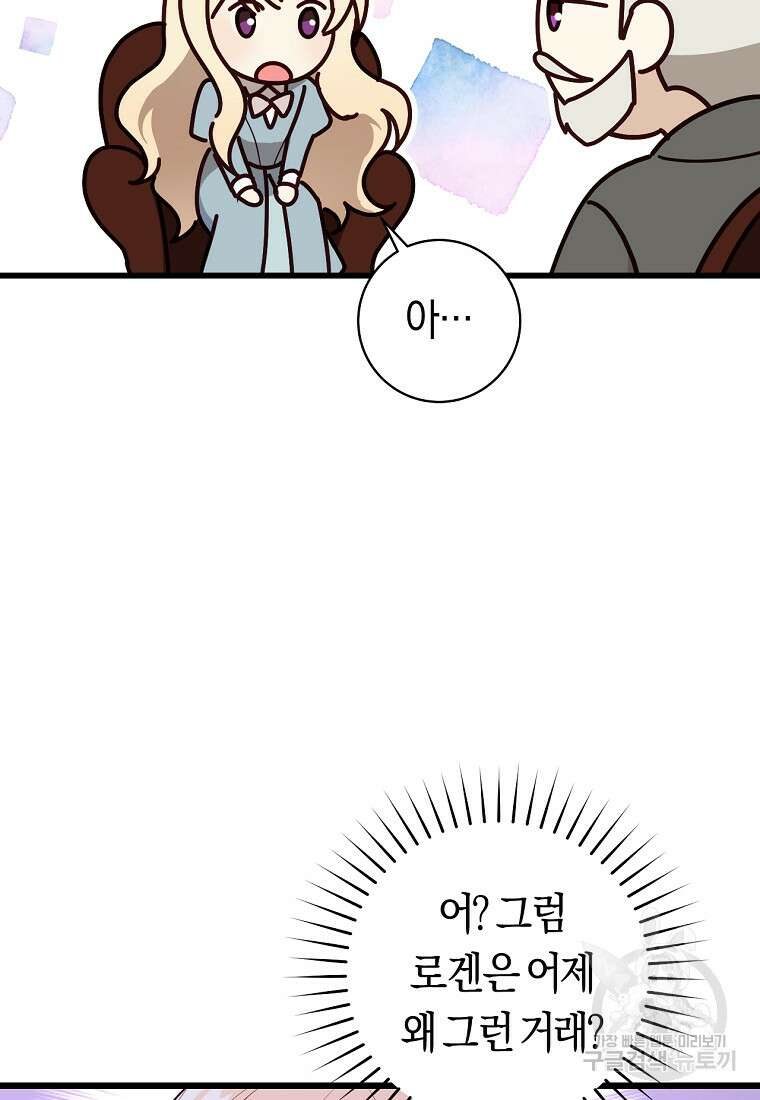 오늘부터 공작가는 내가 접수한다 9화 10