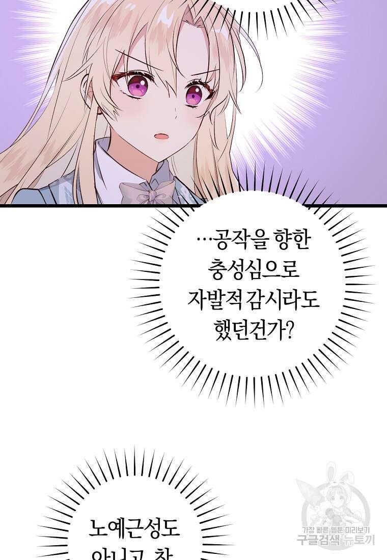 오늘부터 공작가는 내가 접수한다 9화 11