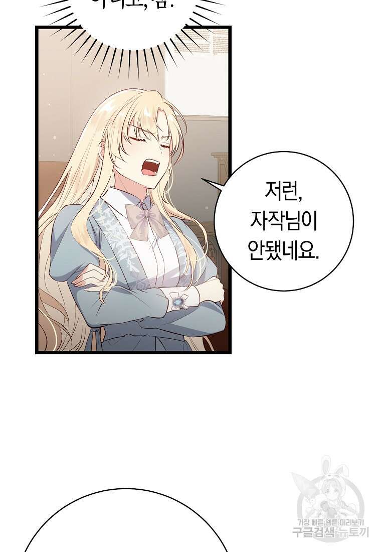 오늘부터 공작가는 내가 접수한다 9화 12