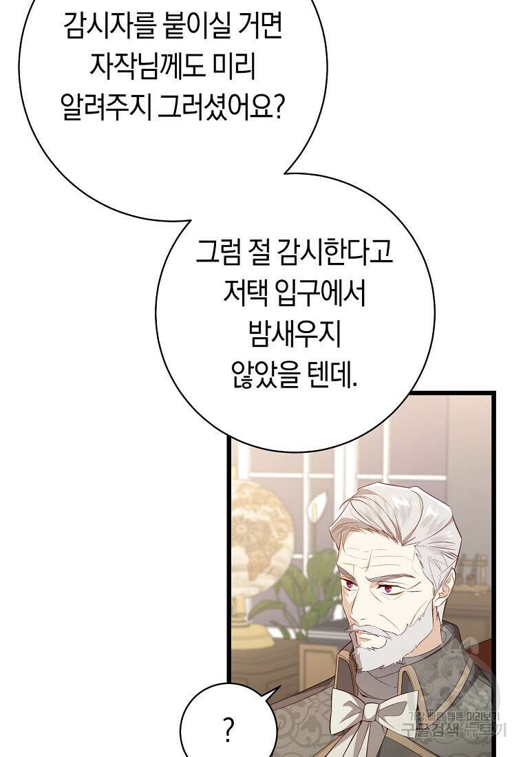 오늘부터 공작가는 내가 접수한다 9화 13