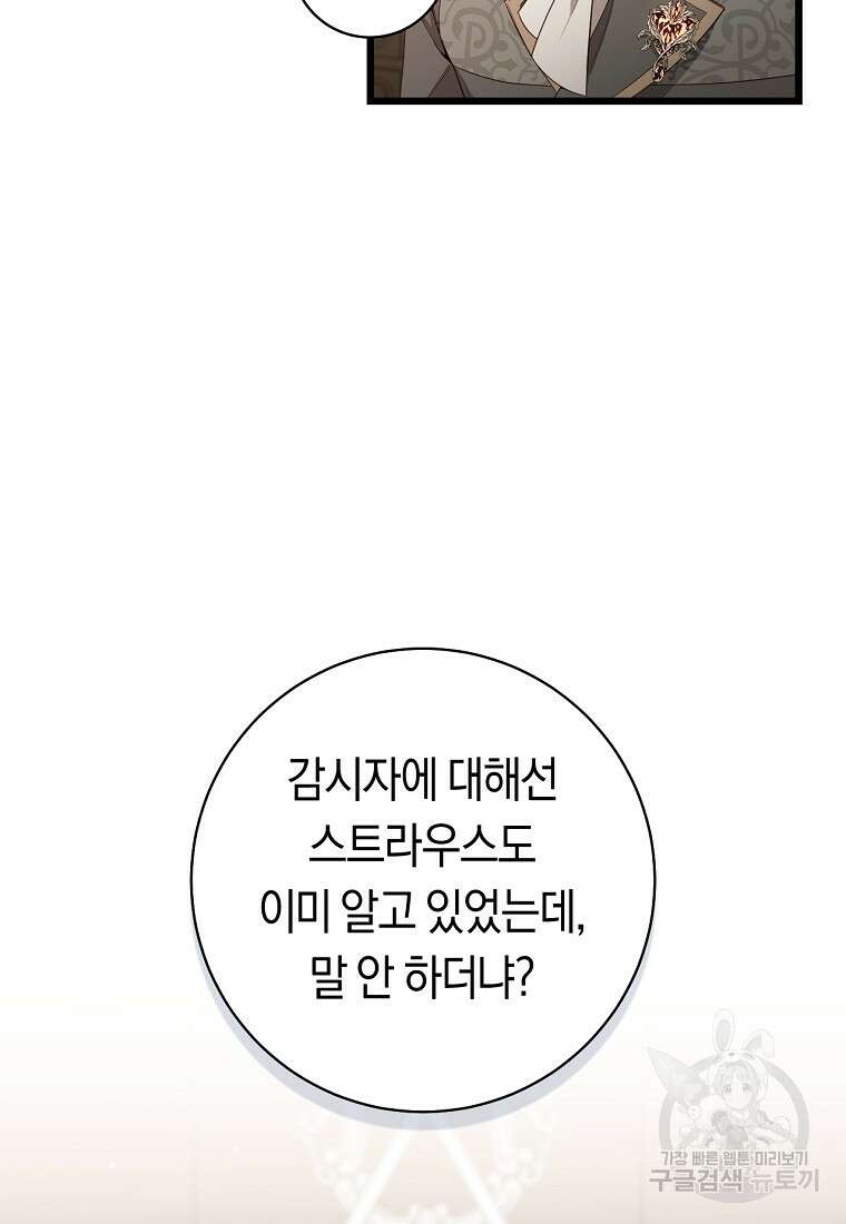 오늘부터 공작가는 내가 접수한다 9화 14