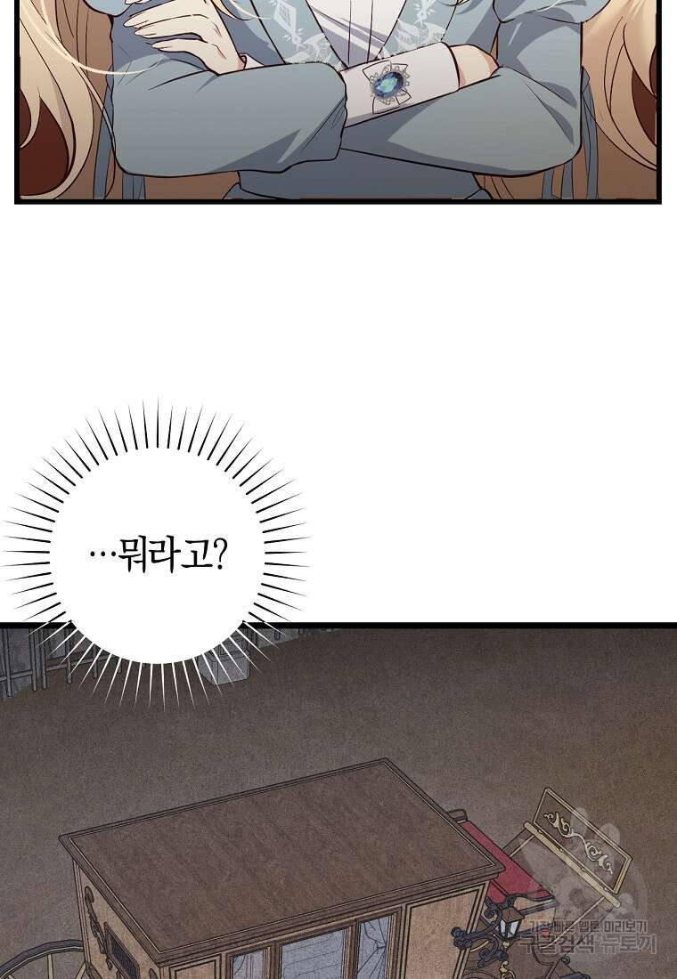 오늘부터 공작가는 내가 접수한다 9화 17