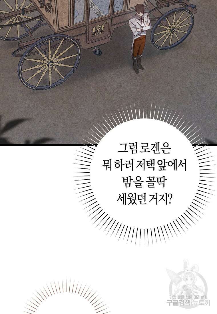 오늘부터 공작가는 내가 접수한다 9화 18
