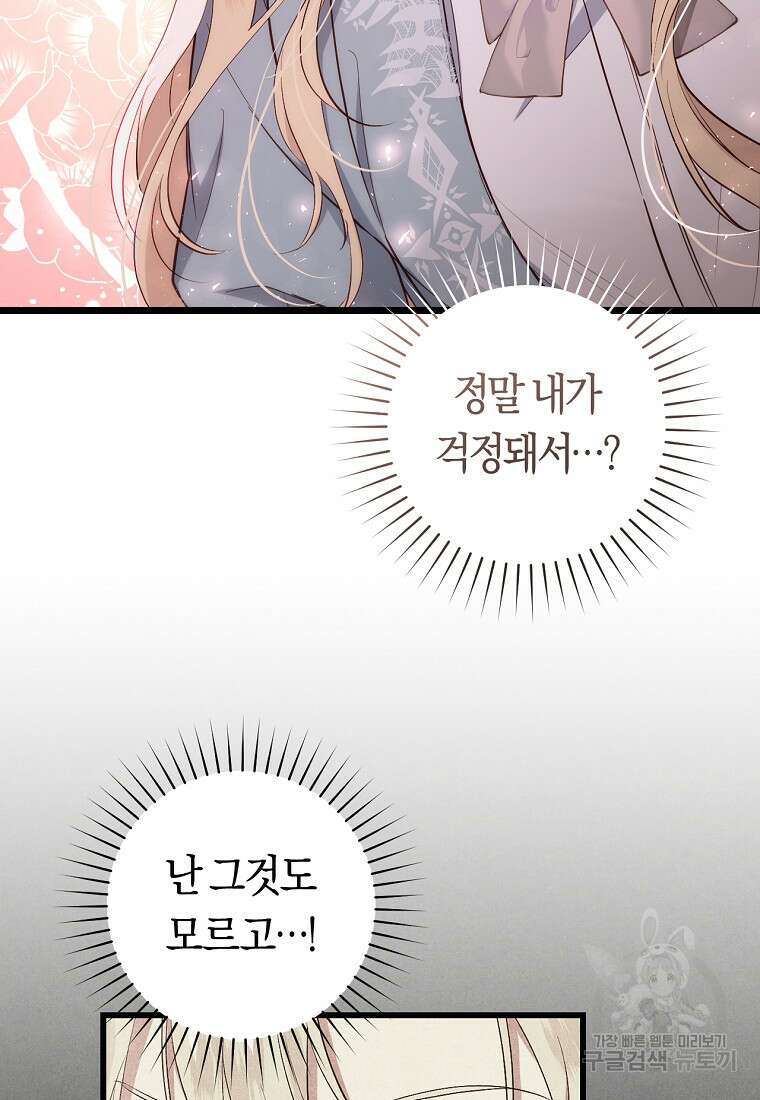 오늘부터 공작가는 내가 접수한다 9화 20