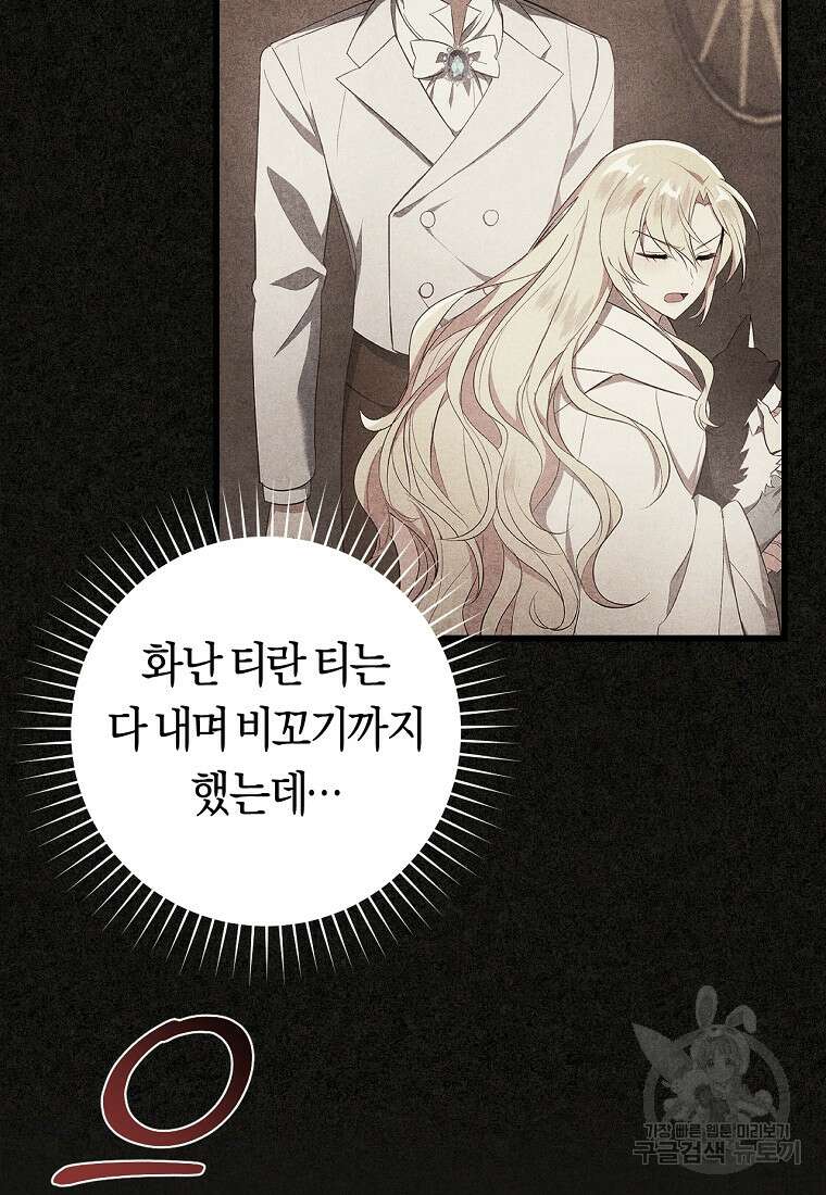 오늘부터 공작가는 내가 접수한다 9화 22