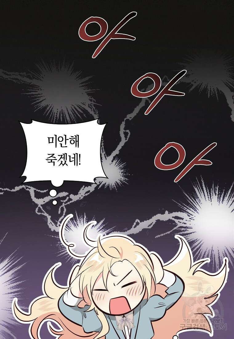 오늘부터 공작가는 내가 접수한다 9화 23