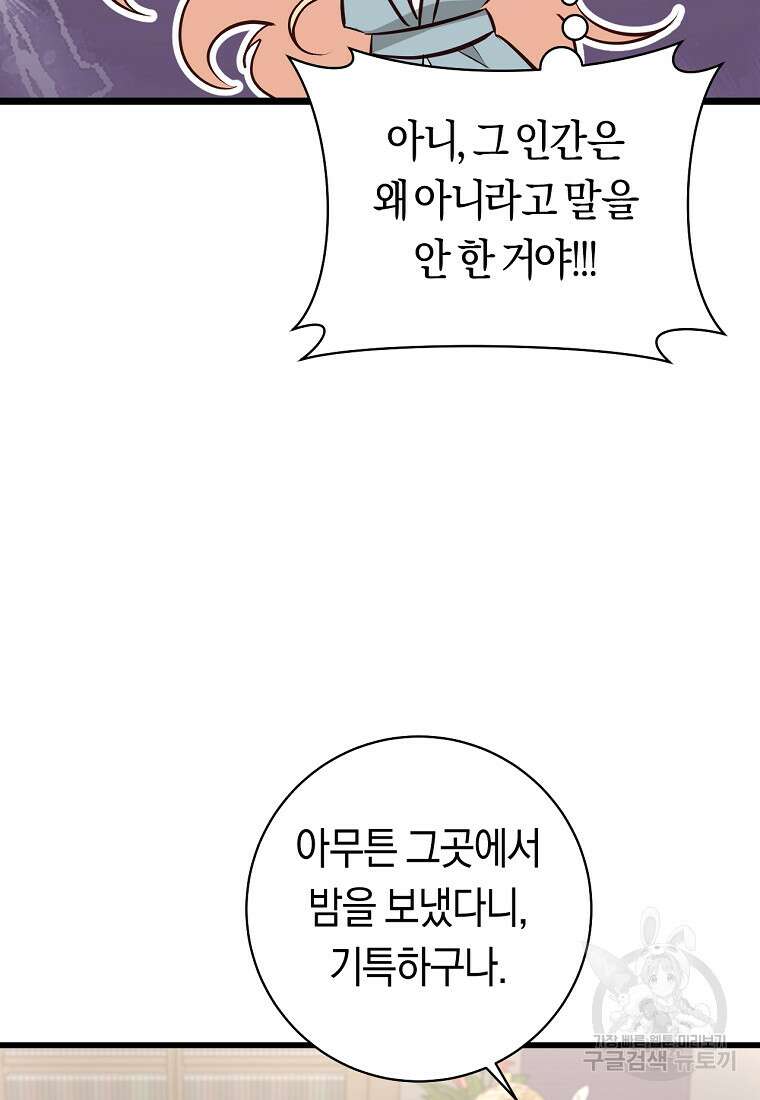 오늘부터 공작가는 내가 접수한다 9화 24