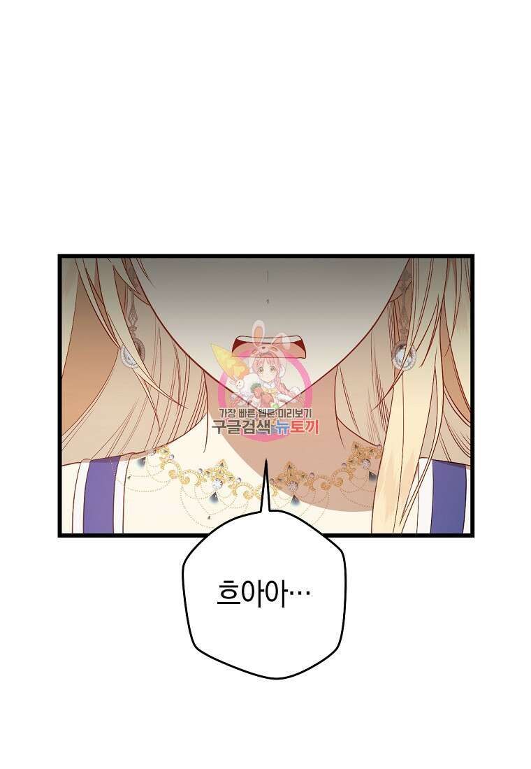 오늘부터 공작가는 내가 접수한다 12화 1