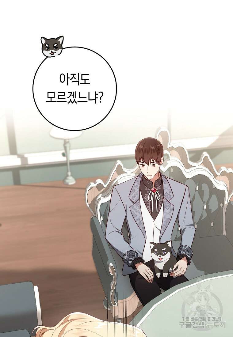 오늘부터 공작가는 내가 접수한다 12화 2