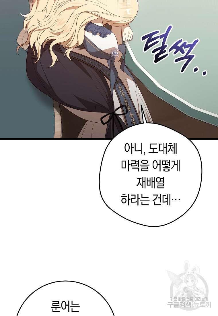 오늘부터 공작가는 내가 접수한다 12화 3