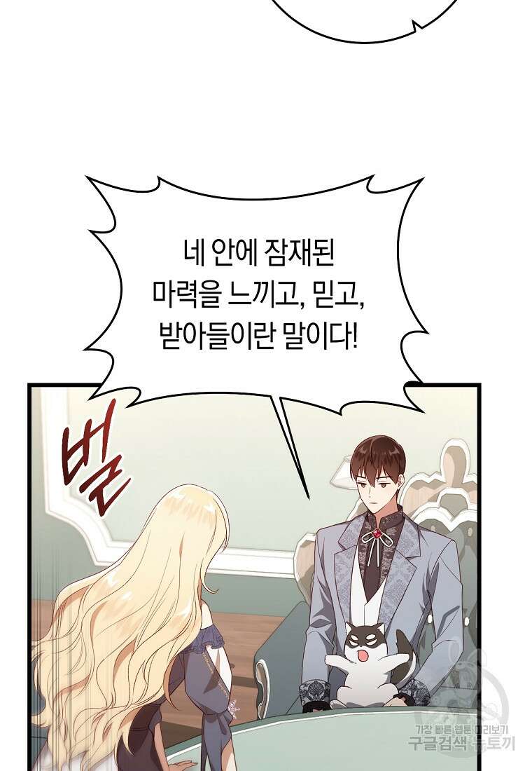 오늘부터 공작가는 내가 접수한다 12화 5