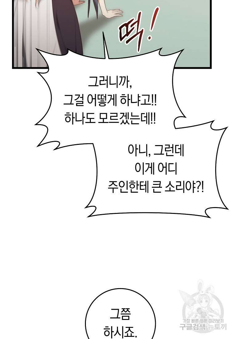 오늘부터 공작가는 내가 접수한다 12화 6