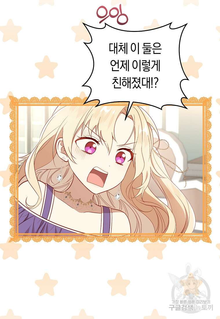 오늘부터 공작가는 내가 접수한다 12화 9