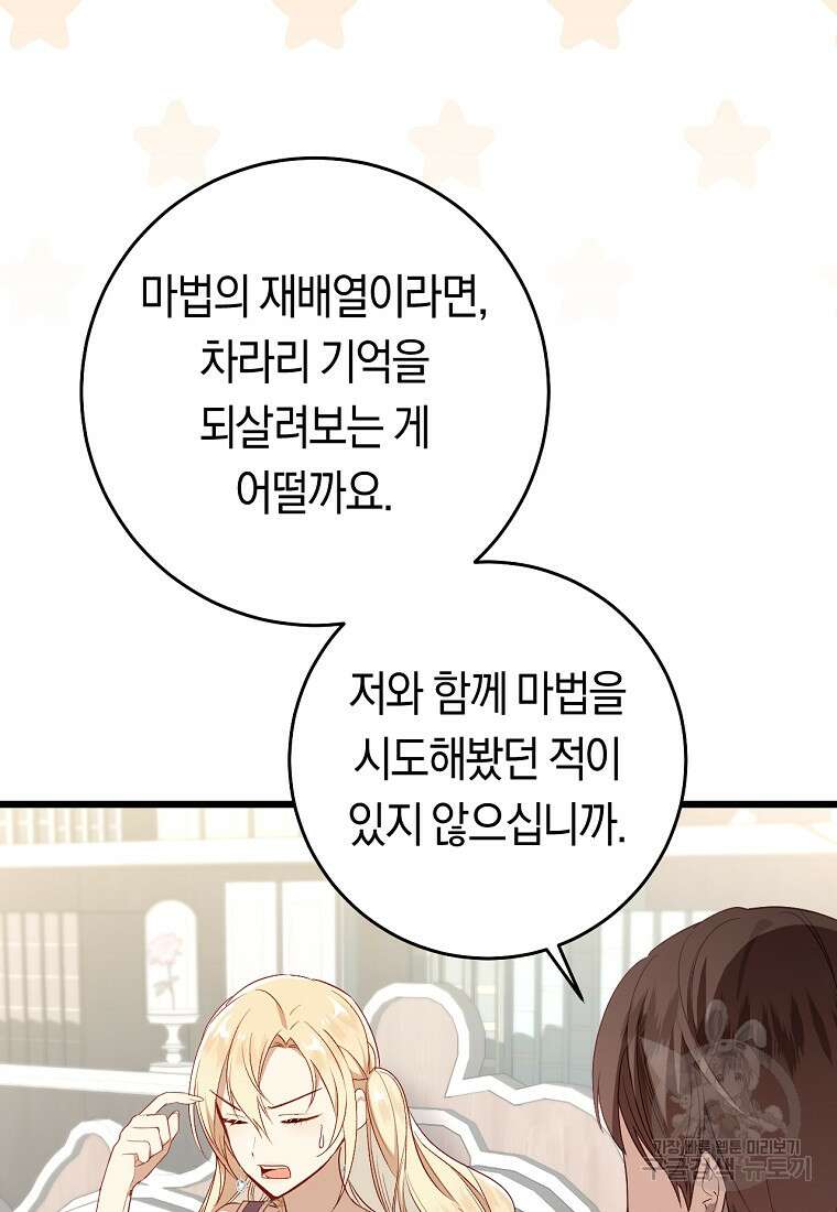 오늘부터 공작가는 내가 접수한다 12화 10