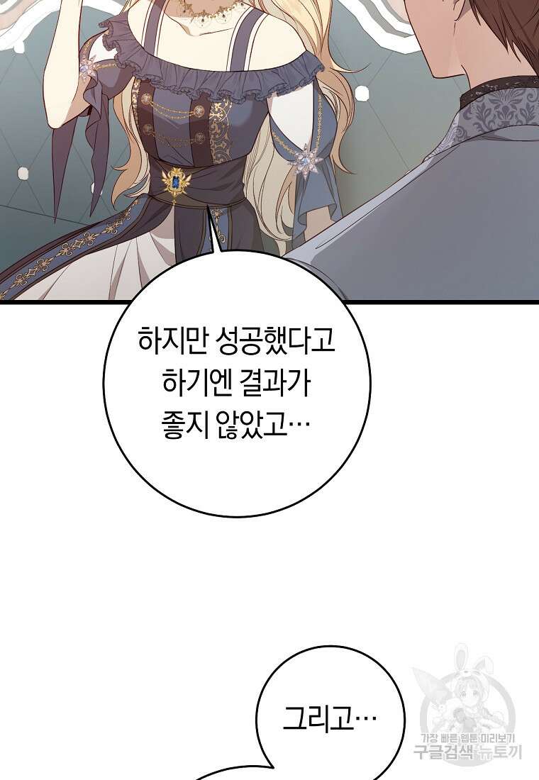오늘부터 공작가는 내가 접수한다 12화 11