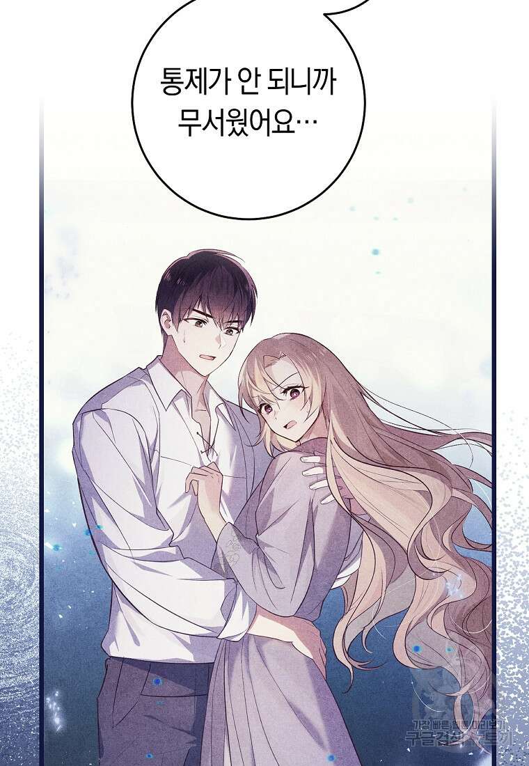 오늘부터 공작가는 내가 접수한다 12화 12
