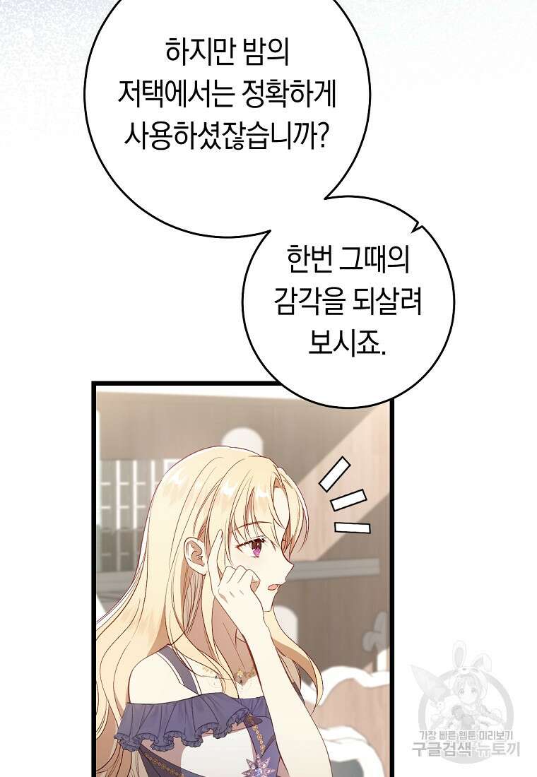 오늘부터 공작가는 내가 접수한다 12화 14