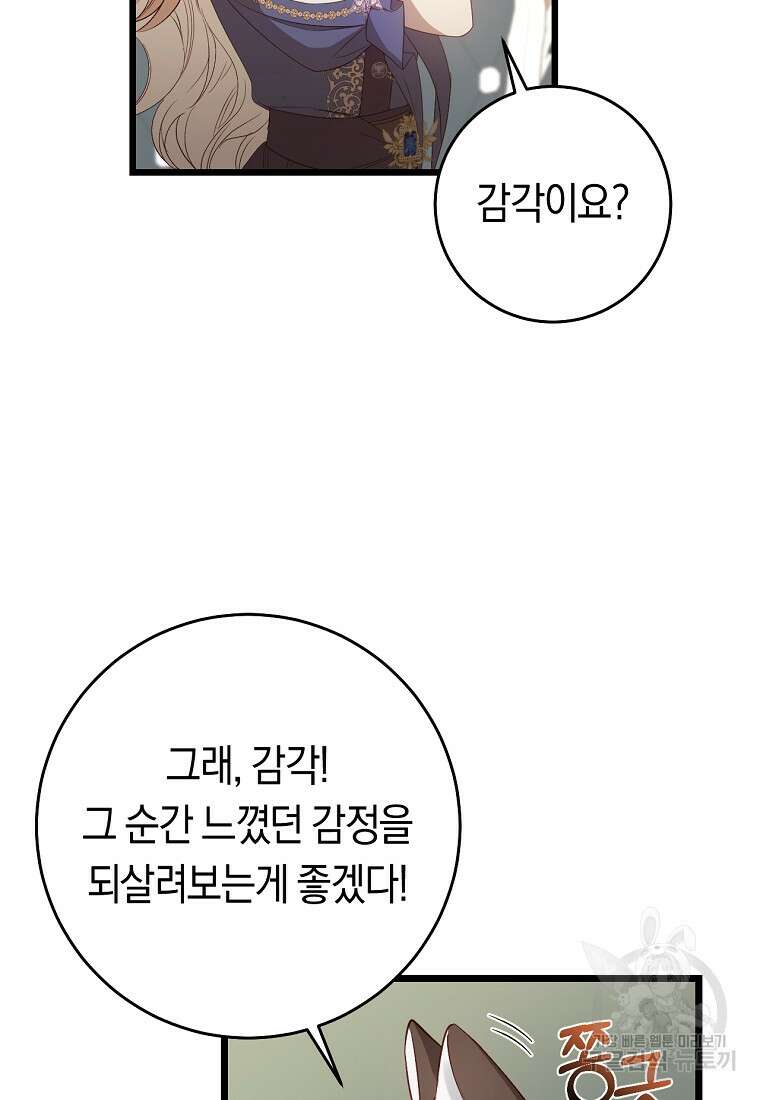 오늘부터 공작가는 내가 접수한다 12화 15